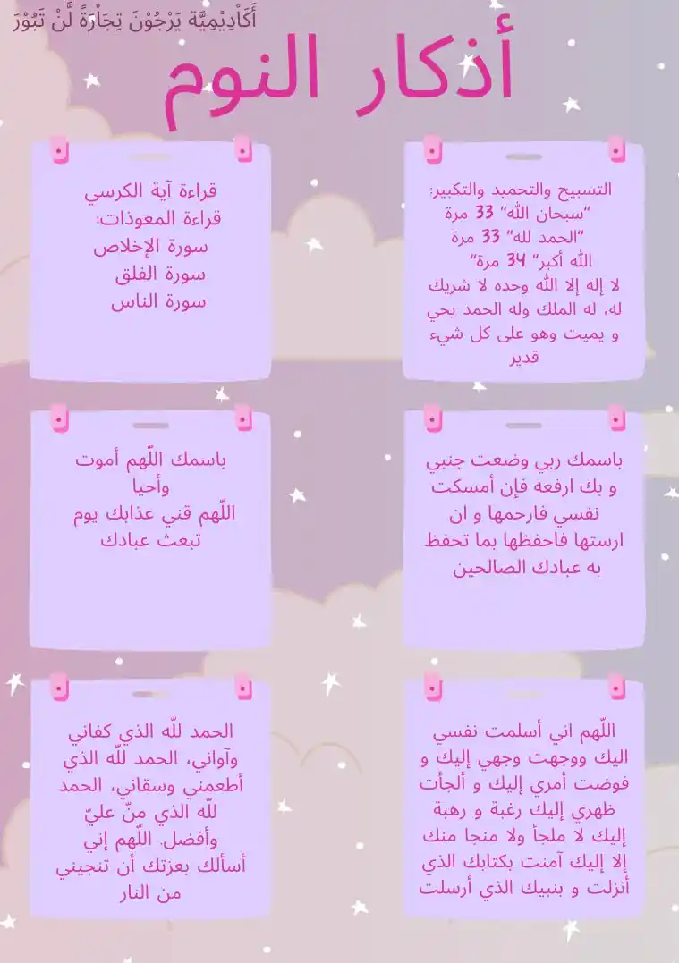 Image from أڪاديمية "يَرْجُونَ تِجَارَةً لَّن تَبُورَ": في زمنٍ كثُرت فيه الفتن… وأصبحت القلوب تتقلب سريعًا، ليس لك إلا طوق ال...