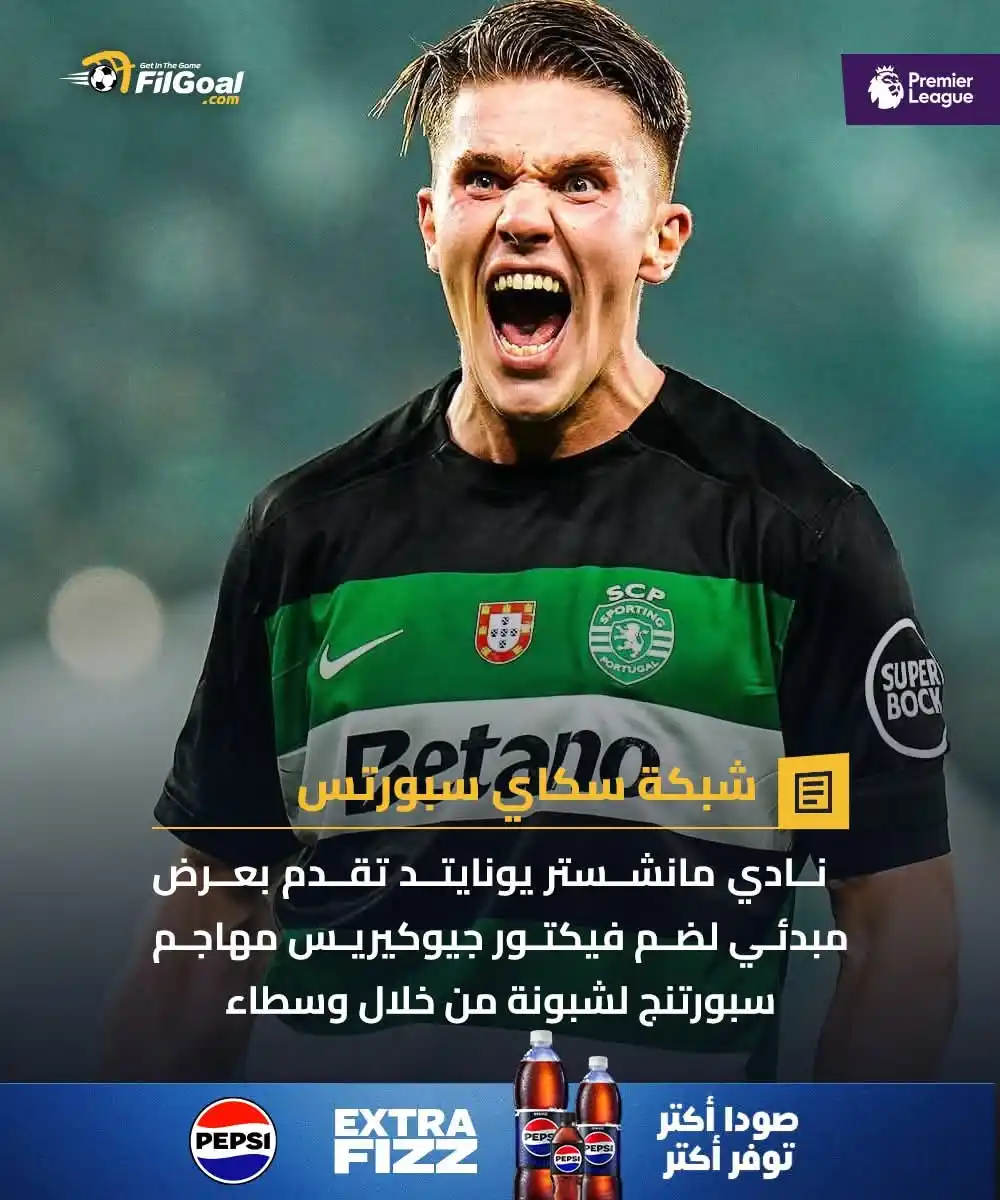 Image from FilGoal: هل هي صفقة لمصالحة جماهير الشياطين؟ 👀🔴  مانشستر يونايتد يتقدم بعرض م...