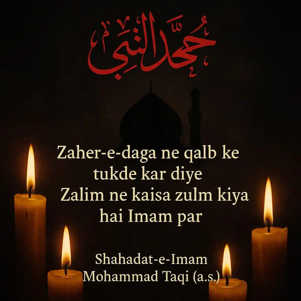 Image from Ek Qadam Imam E Zaman Ki Aur: Imam e Muhammad Taqi (a) ki mazlumana shahadat Syed majeed bani fati...