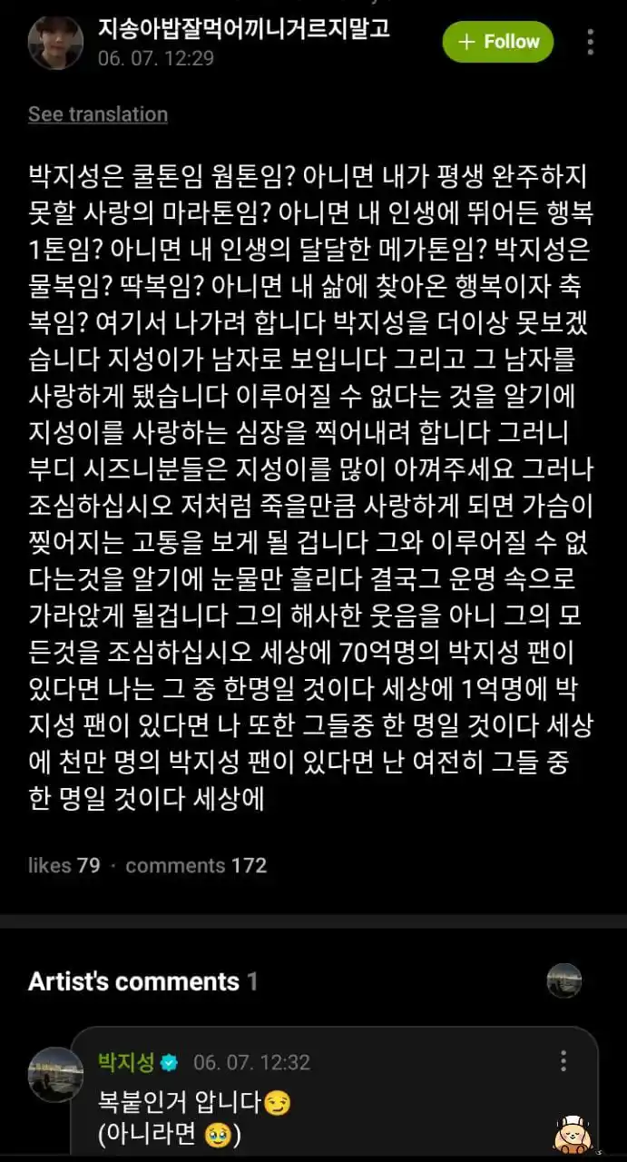 Image from ๐ป๐ฐ๐ ๐ฑ๐ฟ๐ฒ๐ฎ๐บ๐ถ๐ฒ๐ ๐๐พ๐๐ฎ๐ฑ ๐๐ฝ๐ฑ๐ฎ๐๐ฒ: JISUNG Weverse reply ๐ฑ: park jisung itu nada dingin dan nada hangat ...