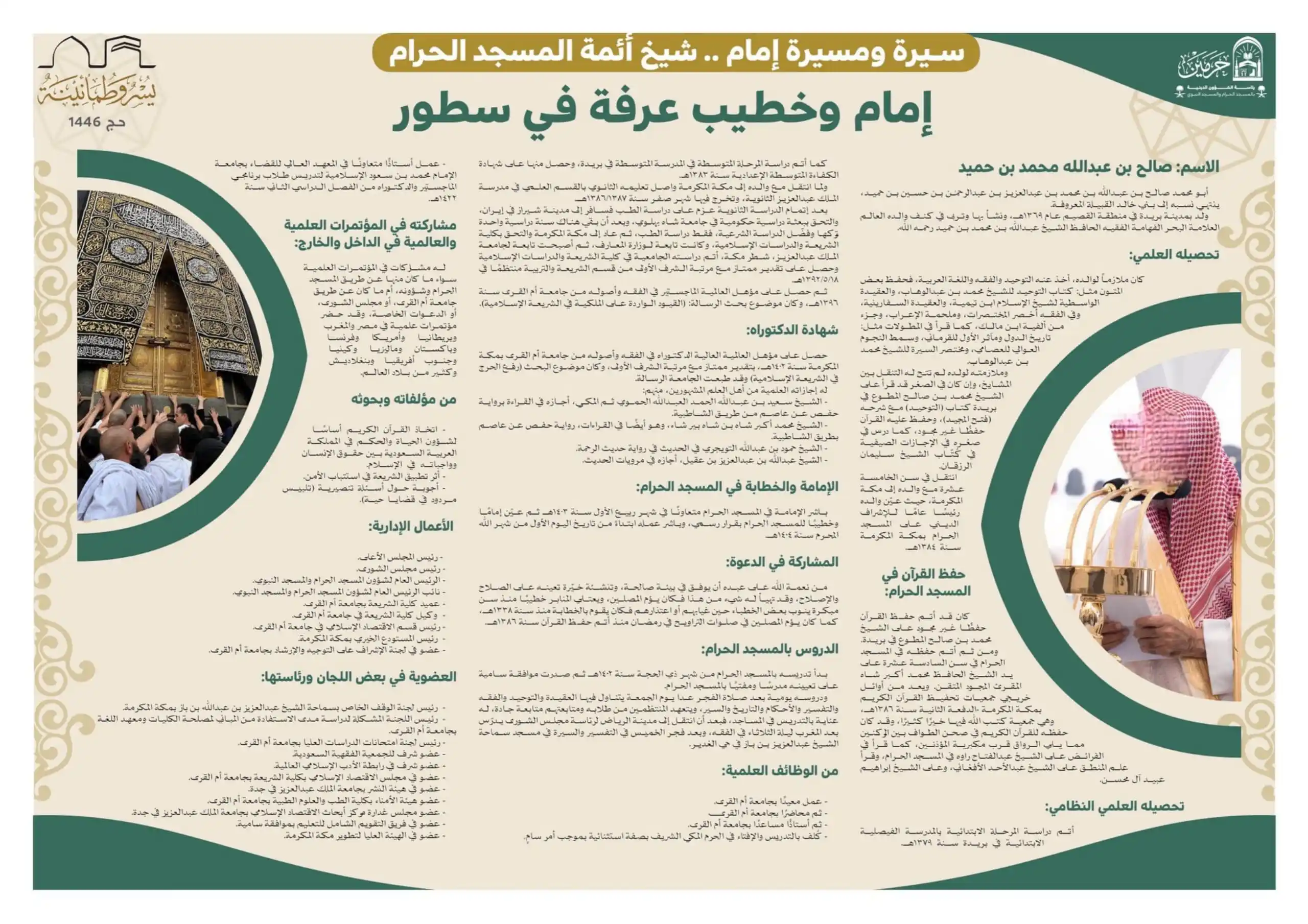 Image from وكالة أبي يحيى للحج والعمرة: <a class="text-blue-500 hover:underline cursor-pointer" href="/hashtag...