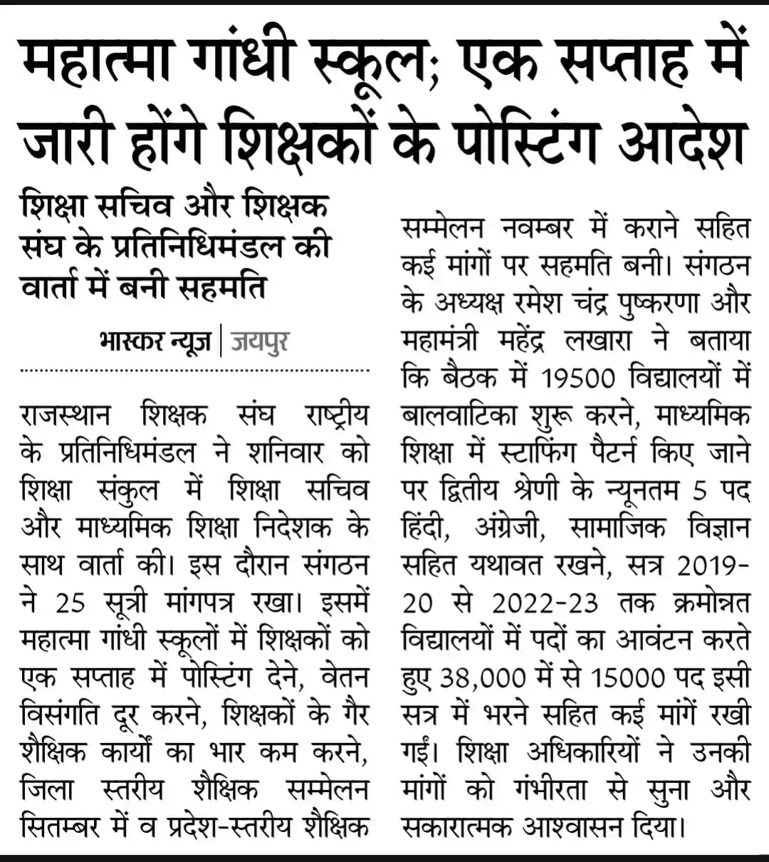 Image from सतत् एवं व्यापक शिक्षा: *⚡ MGGS Update : MGGS स्कूलों में एक सप्ताह में जारी होंगे शिक्षकों के...