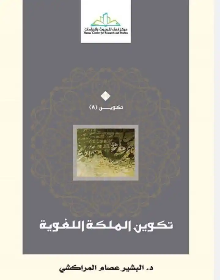 Image from 📚 تراث العلماء المحققين 📚: *<a class="text-blue-500 hover:underline cursor-pointer" href="/hashta...