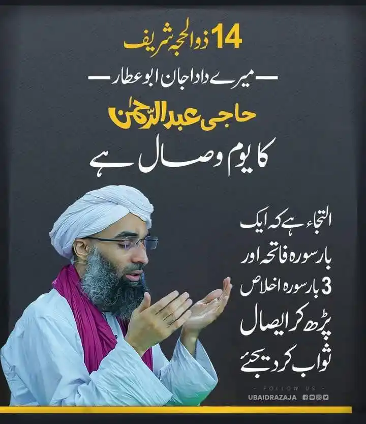 Image from 💞🫶🏻𝒁𝑰𝑵𝑫𝑨𝑮𝑰 𝑴𝑨𝑫𝑰𝑵𝑨 𝑯𝑨𝑰🫶🏻💞: *میرے دادا اور امیر اہلسنت کے والد محترم جناب حاجی عبد الرحمن رحمۃ الل...