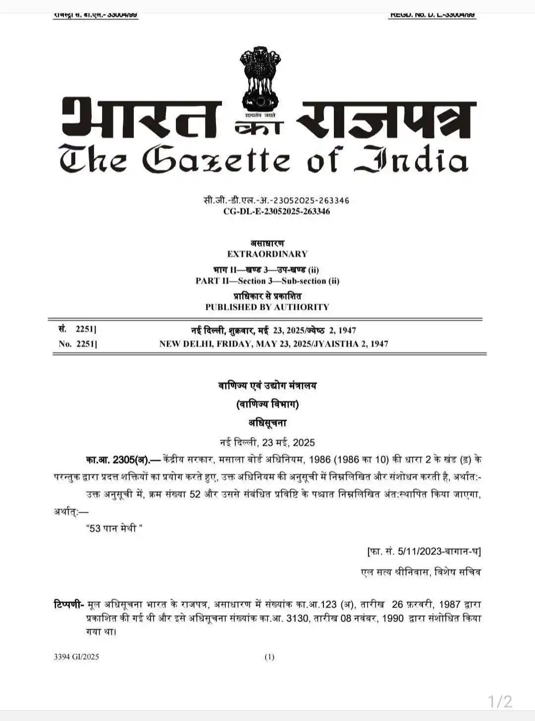 Image from किसान सेवा केंद्र (DIGITAL KISAN): **नागौर की विश्व प्रसिद्ध "पानमैथी" के उत्पादक किसान भाईयों के लिए खुश...