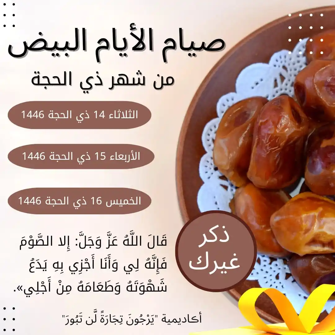 Image from أڪاديمية "يَرْجُونَ تِجَارَةً لَّن تَبُورَ": *وصيّة رسول الله ﷺ! 🤍* عن عبد الله بن عمرو -رضى الله عنهما- قال:《قال...
