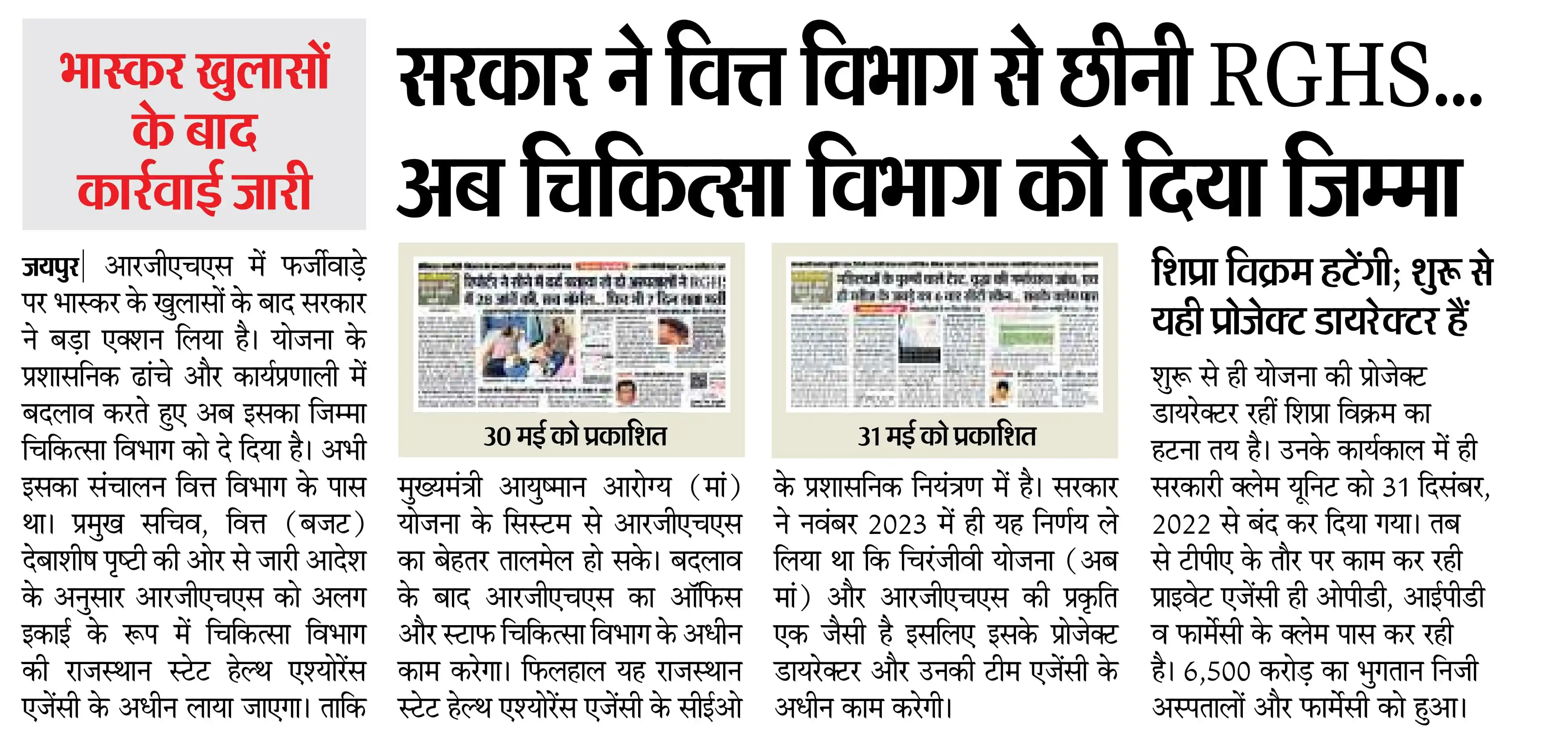 Image from सतत् एवं व्यापक शिक्षा: *🏥 सरकार ने वित्त विभाग से छीनकर चिकित्सा विभाग को सौंपी RGHS योजना* ...