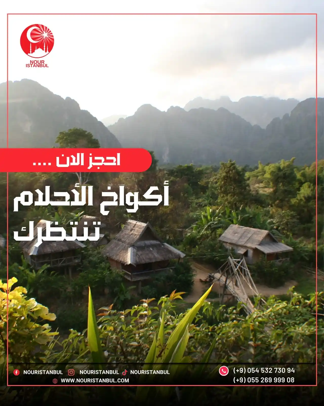 Image from نور إسطنبول للخدمات التجارية يمكنك التواصل معنا على الواتس اب 00905526999908: تخيل إنك تصحى على صوت العصافير ونسيم الجبال… وتقضي يومك وسط الخُضرة وا...