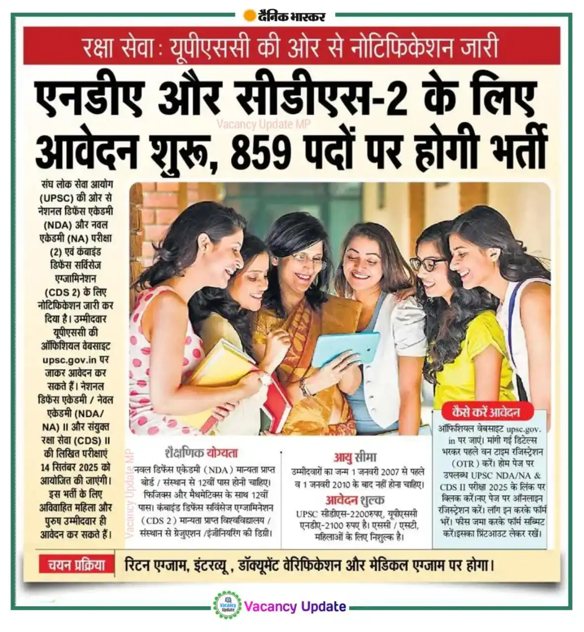 Image from Vacancy Update – Daily Government Job Alerts: *UPSC नोटिफिकेशन एनडीए और cds2 के 859 पदों के लिए आवेदन शुरू*...