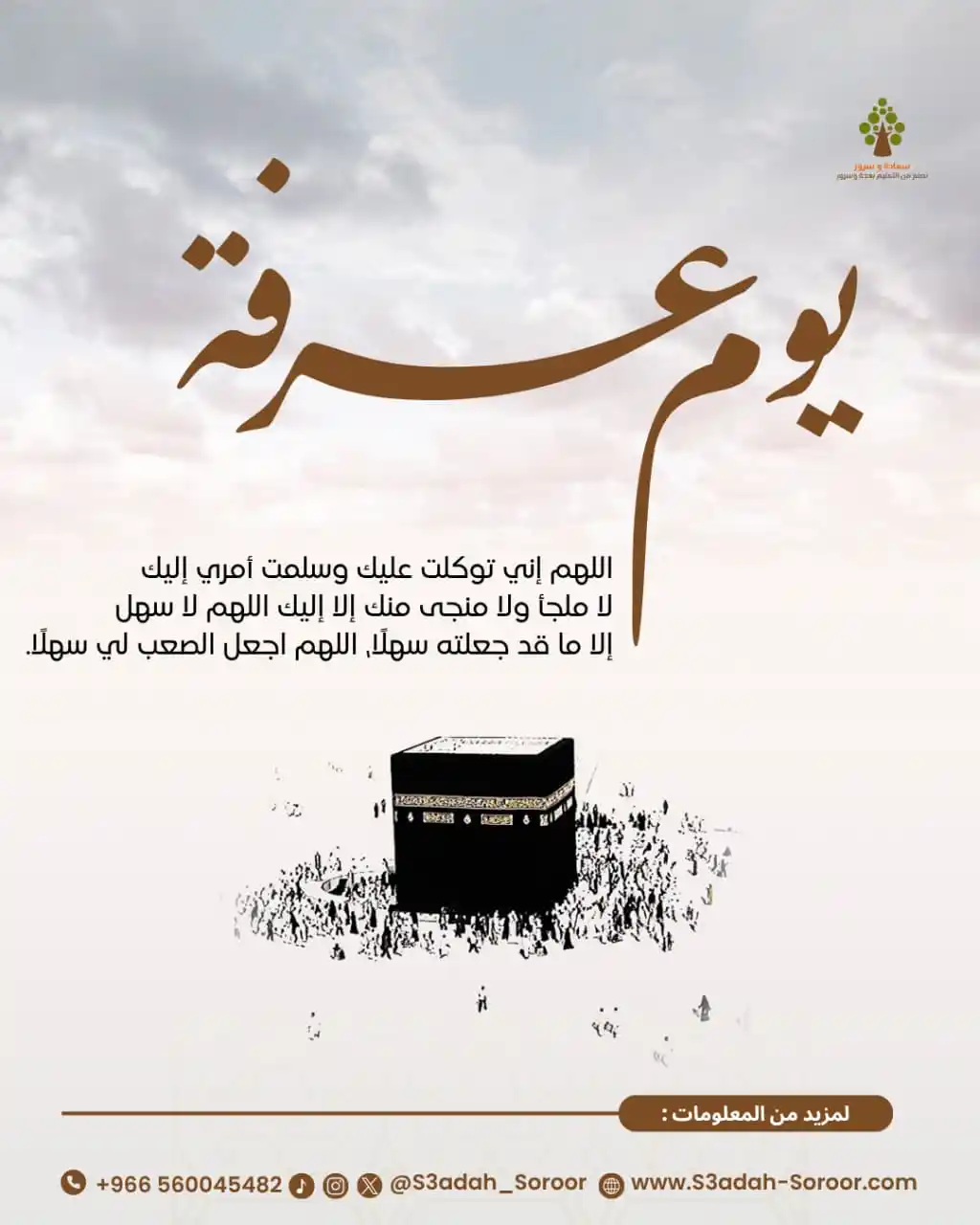 سعادة وسرور للتعليم post