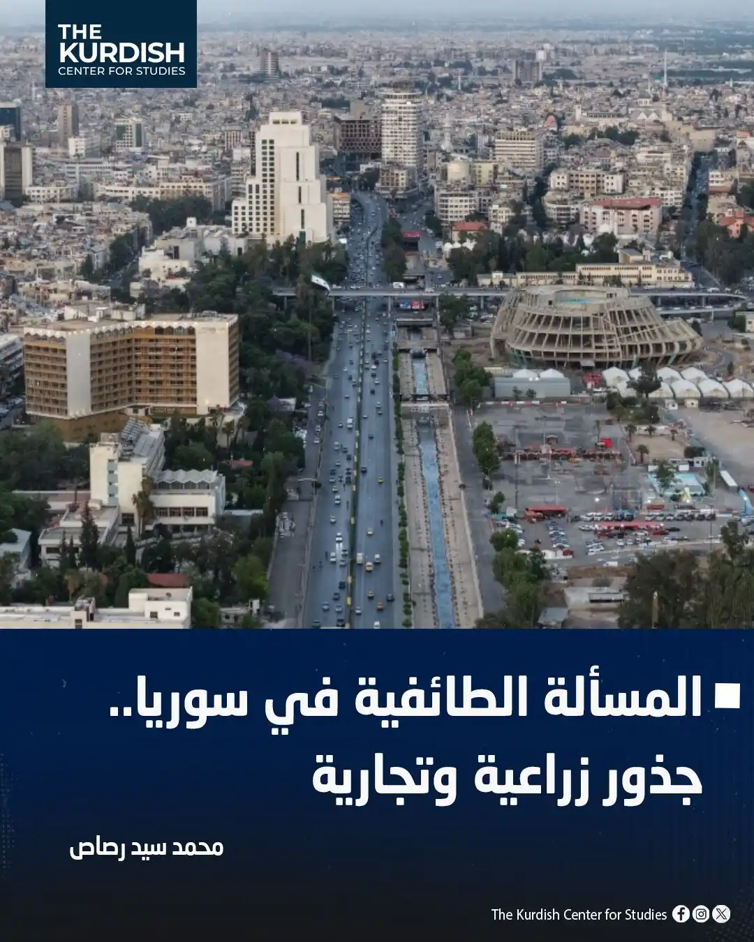 المركز الكردي للدراسات post