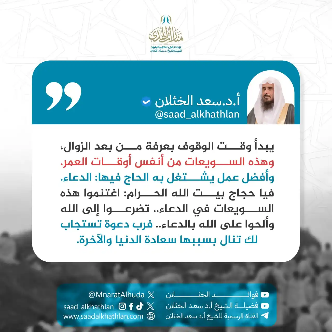 Image from قناة الشيخ أ.د سعد الخثلان: <a class="text-blue-500 hover:underline cursor-pointer" href="/hashtag...