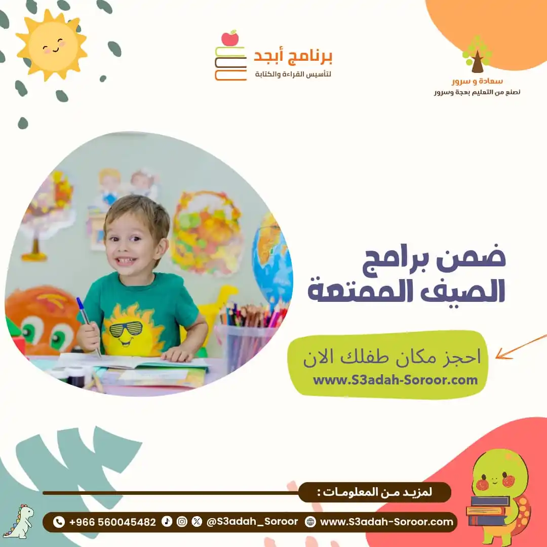 سعادة وسرور للتعليم post