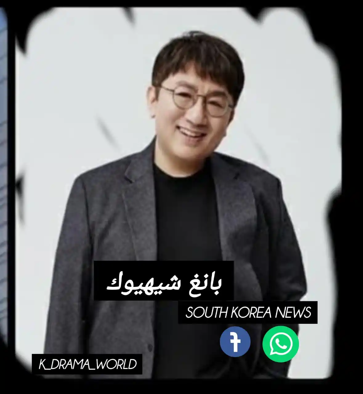 Image from K-drama world: بانغ شيهيوك، رئيس شركة HYBE، تعرض لانتقادات بسبب تصرفاته تجاه فرقة New...