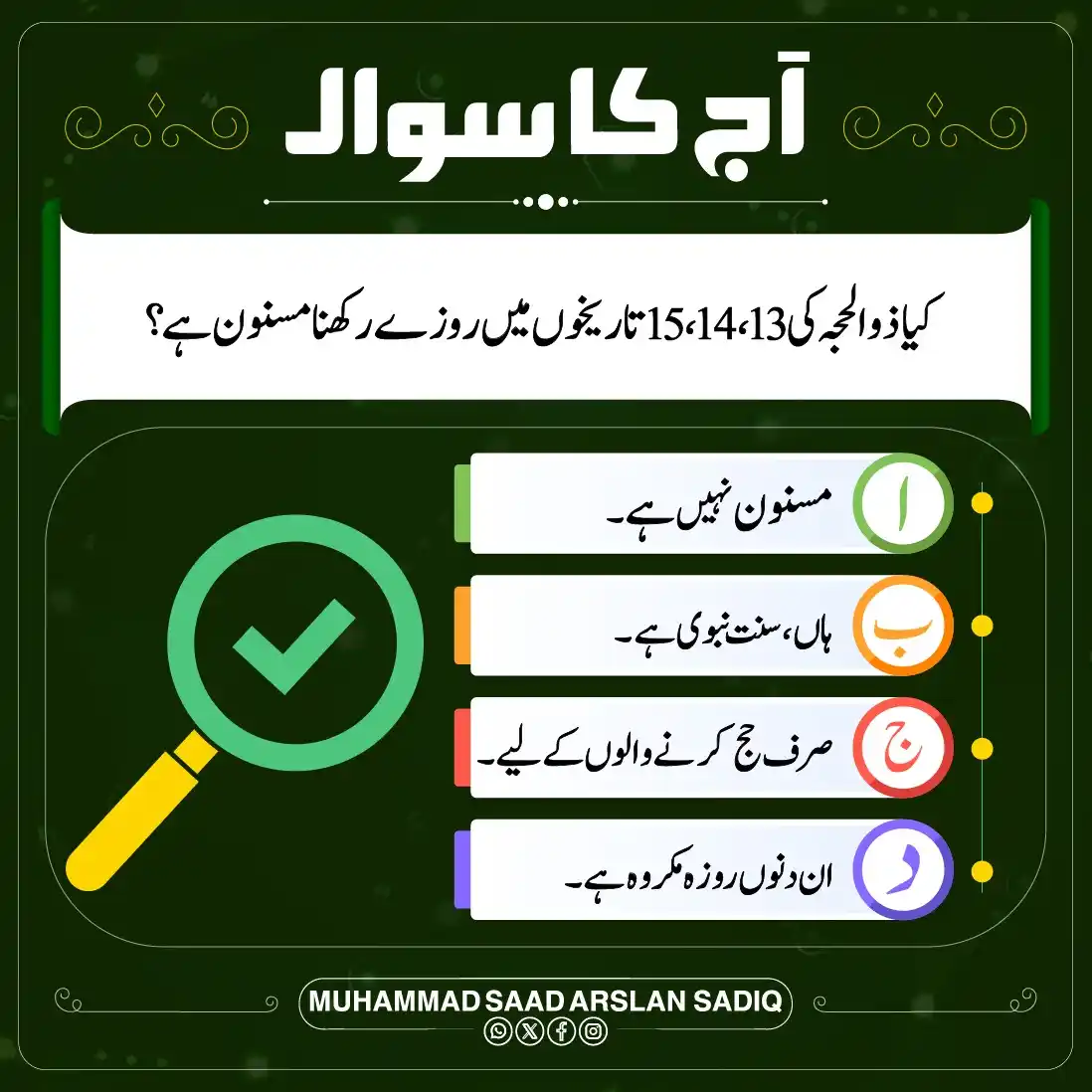 Image from Muhammad Saad Arslan Sadiq: *کیا ذوالحجہ کی 13، 14، 15 تاریخوں میں روزے رکھنا مسنون ہے؟* *ا ۔ ✅ ...