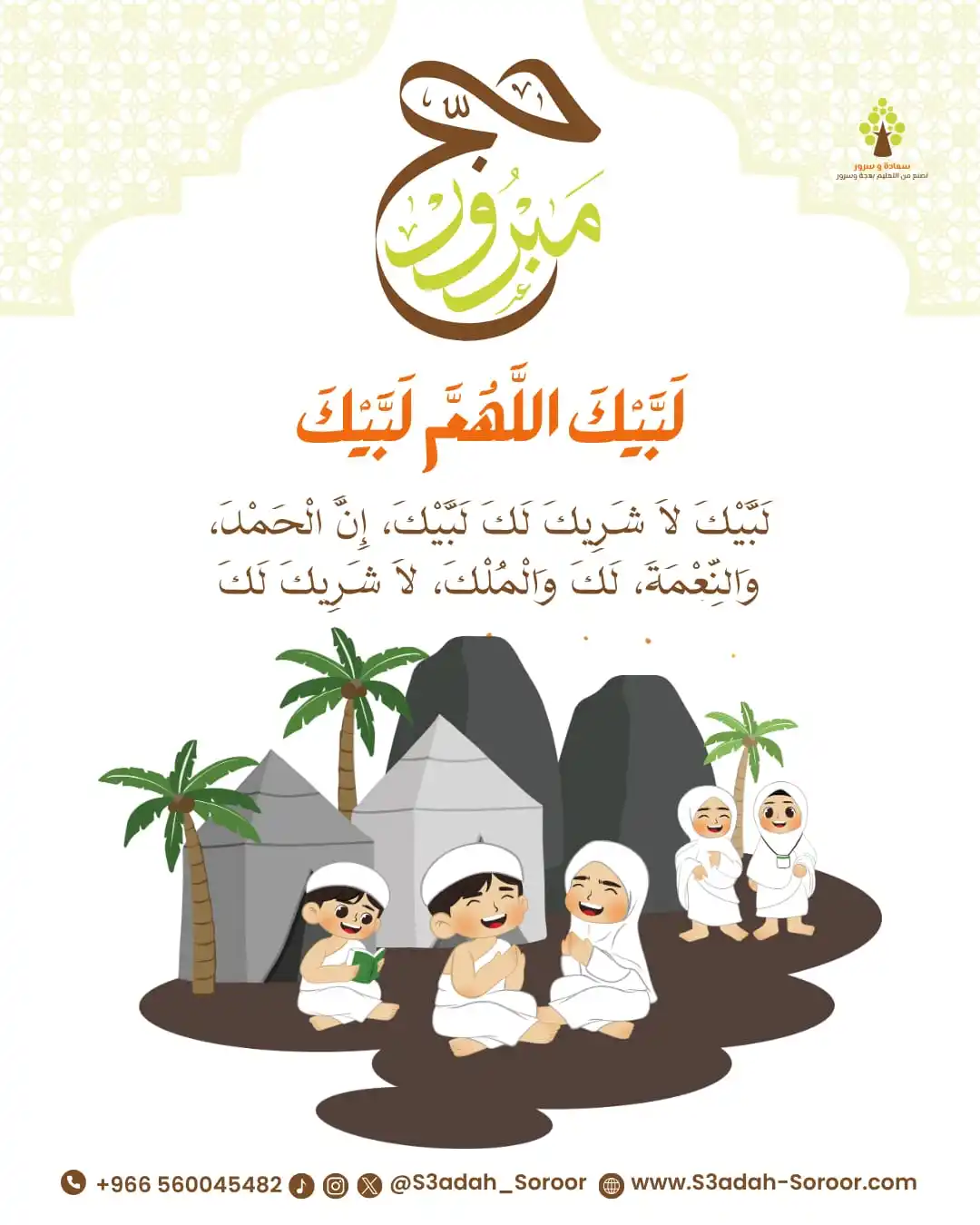 سعادة وسرور للتعليم post