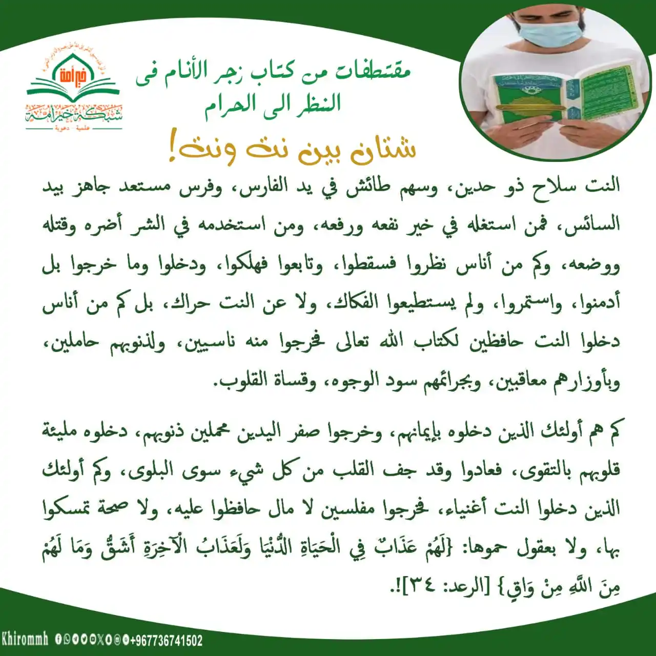 Image from زاد_ المتقين _شبكة_ خير_ أمة: *مــــــــــــــــ (من كتاب )ـــــــقتطفات*  الإنترنت سلاح ذو حدين، إم...