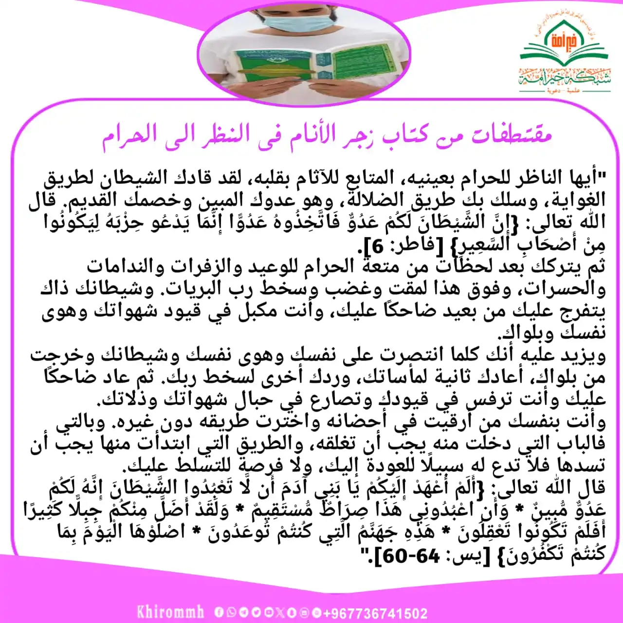 Image from زاد_ المتقين _شبكة_ خير_ أمة: *مــــــــــــــــ📗ـــــــقتطفات* 👈أيها الناظر للحرام بعينيه👀 👈...