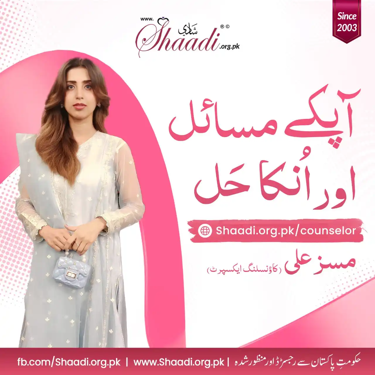 Image from Shaadi Organization Pakistan - Find Rishta (Marriage Proposal) - Shaadi.org.pk: Mrs. Ali - Director of Shaadi.org.pk Doosribiwi.com EliteMatrimony.pk...