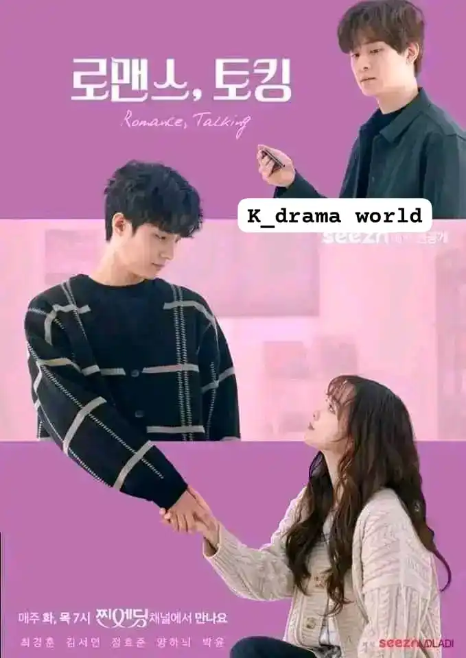 Image from K-drama world: مسلسل : حديث الرومنسيه النوع : كوميدي, رومنسي عدد الحلقات : 07 البل...