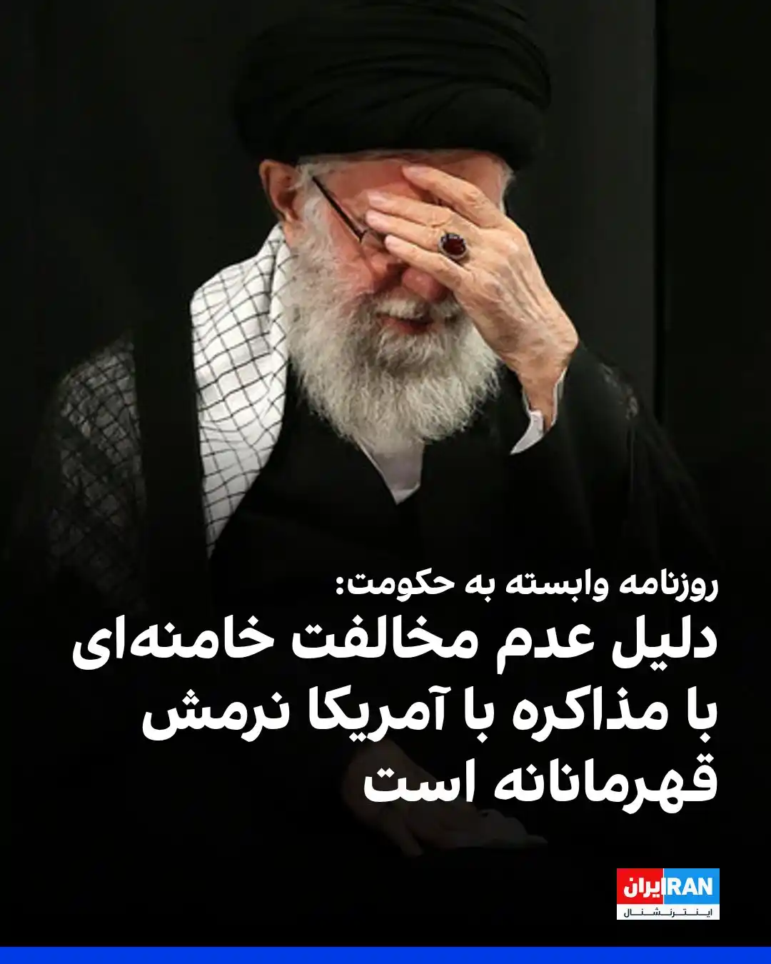 Image from اخبار فوری ایران وجهان: روزنامه فرهیختگان، رسانه حکومتی جمهوری اسلامی، در مطلبی نوشت علی خام...