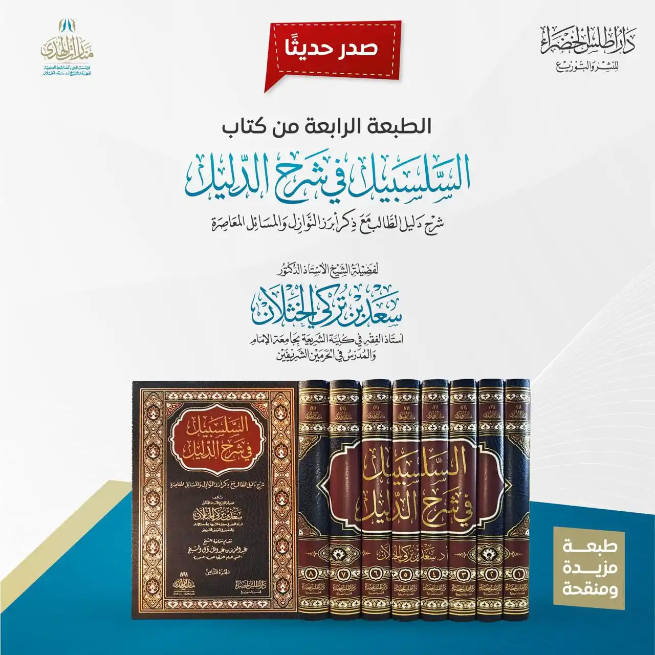 Image from قناة الشيخ أ.د سعد الخثلان: 🔆 <a class="text-blue-500 hover:underline cursor-pointer" href="/hash...