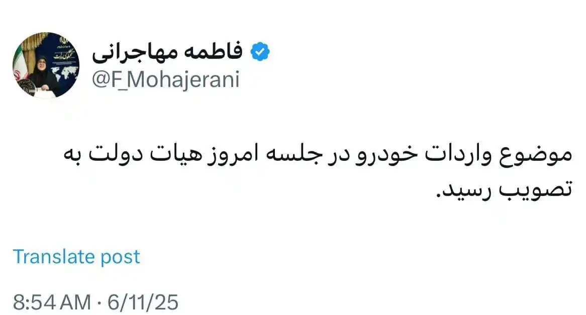 Image from اخبار فوری ایران وجهان: سخنگوی دولت: 🔹موضوع واردات خودرو در جلسه امروز هیات دولت به تصویب رسی...