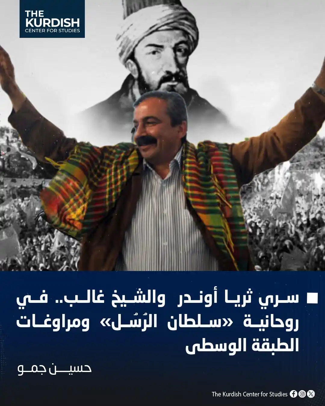 المركز الكردي للدراسات post