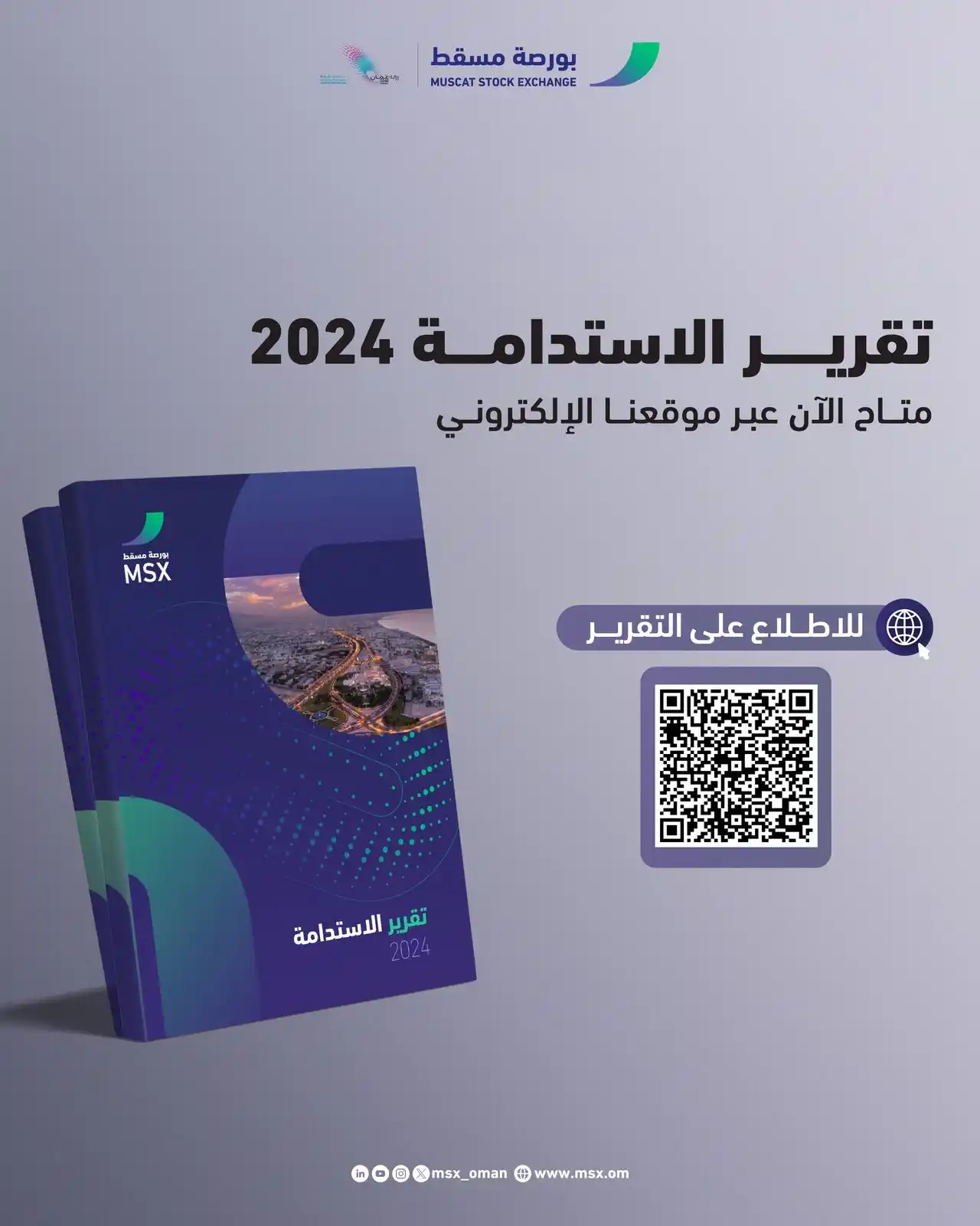 Image from بورصة مسقط MSX : 🌍🌱 تقرير الاستدامة لـ <a class="text-blue-500 hover:underline cur...