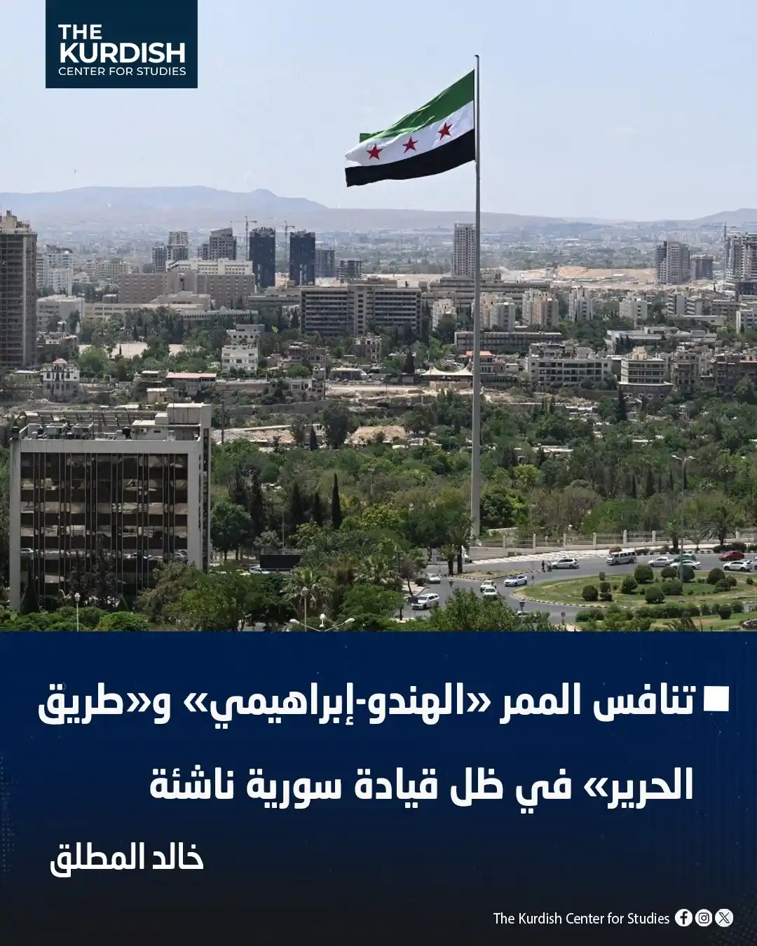 المركز الكردي للدراسات post