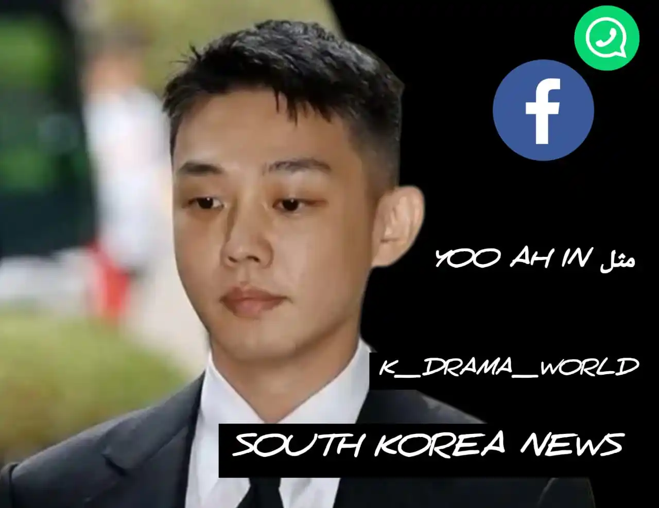 Image from K-drama world: Yoo Ah In هو ممثل كوري جنوبي مشهور، ولد في 6 أكتوبر 1986. يُعتبر من أك...