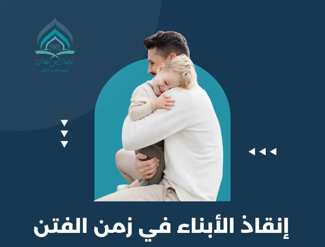 Image from مسلم معاصر: أبناؤنا أمانة... والفتن من حولهم كالنار‼️ في زمن يربّيهم فيه التيك توك...