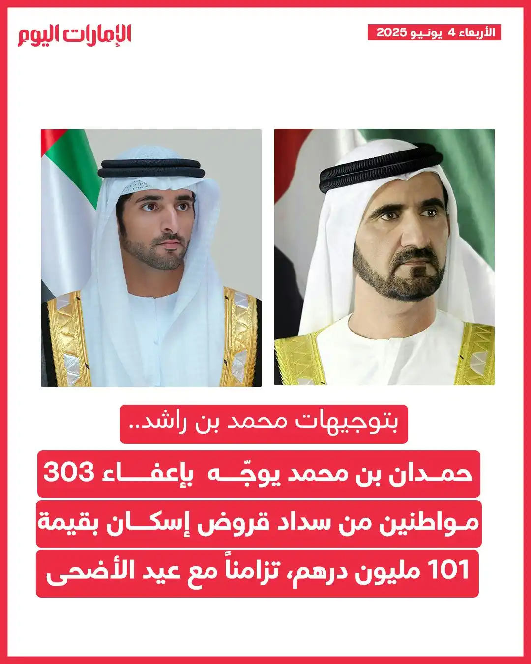 Image from صحيفة الإمارات اليوم: بقيمة 101 مليون درهم *بتوجيهات محمد بن راشد.. حمدان بن محمد يوجّه بإعف...