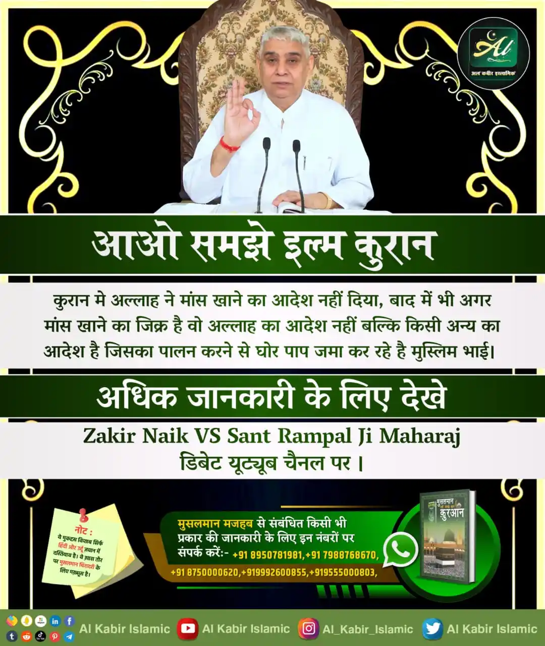 Image from Al Kabir Islamic: आओ समझें इल्म कुरान! कुरान मे अल्लाह ने मांस खाने का आदेश नहीं दिया, ब...