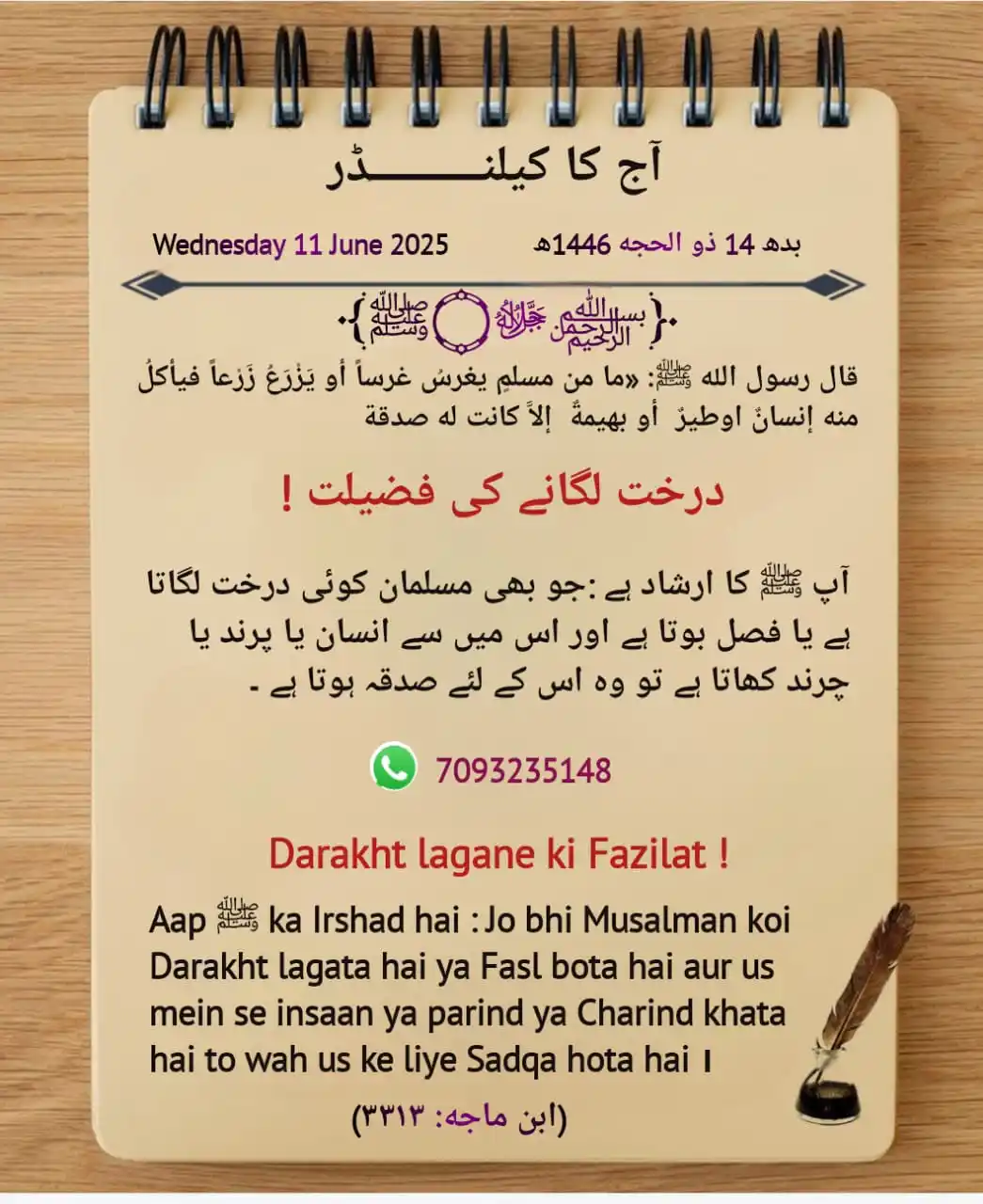 Image from 📚 (الثمر ادب شاعری) Urdu Islamic stories ꪜ Funny ، Sad poetry ، Status, Deeni Knowledge, Indian News: *درخت لگانے کی فضیلت* *Darakht lagane ki Fazilat*...