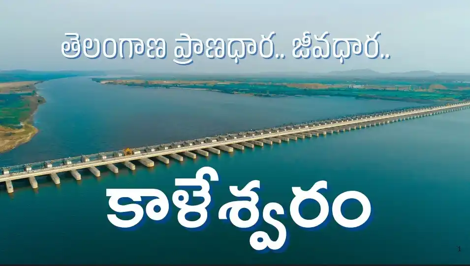 Image from BRS Party: 'కాళేశ్వరం ప్రాజెక్టుపై దుష్ప్రచారాలు - వాస్తవాలు’ మాజీ మంత్రి, ఎమ్...
