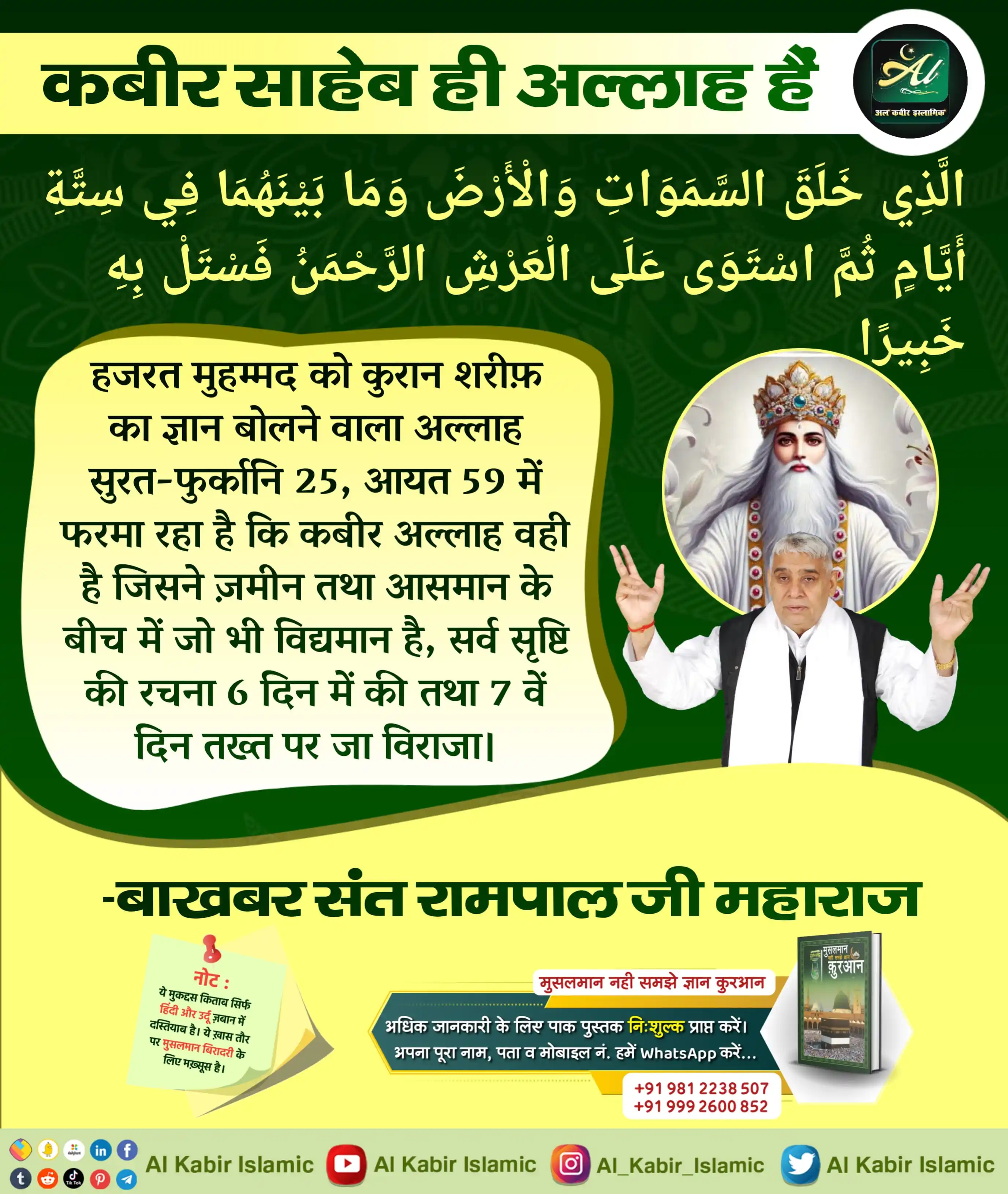 Image from Al Kabir Islamic: कबीर साहेब ही अल्लाह है! हजरत मुहम्मद को कुरान शरीफ़ का ज्ञान बोलने वा...
