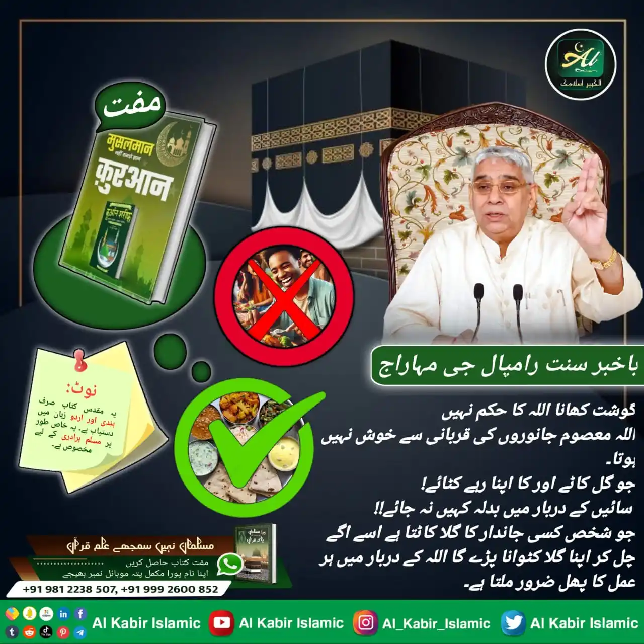 Image from Al Kabir Islamic: मांस खाने का आदेश अल्लाह का नहीं! कुरआन शरीफ, सूरत फुरकानि 25 आयत 52-5...