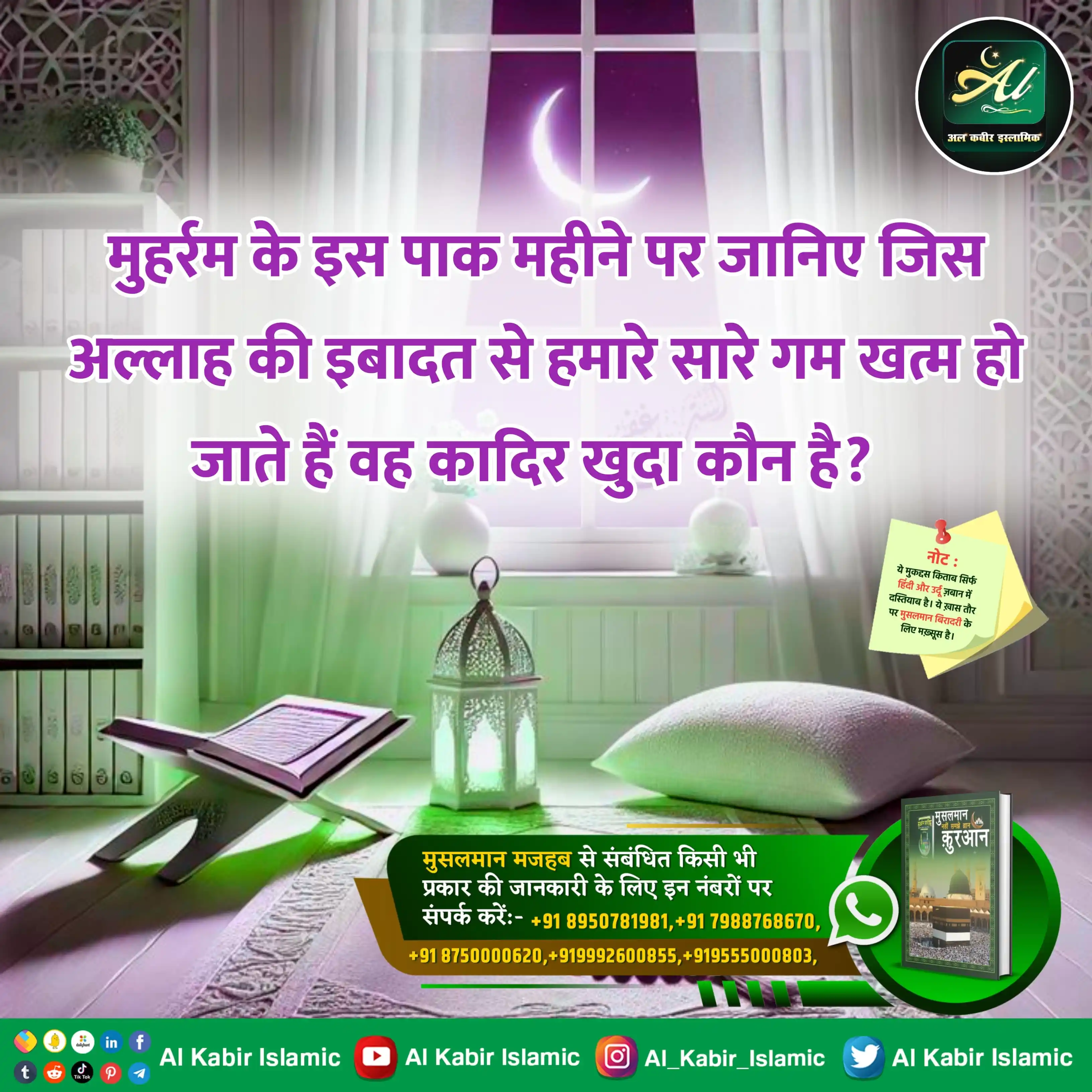 Image from Al Kabir Islamic: मुहर्रम के इस पाक महीने पर जानिए जिस अल्लाह की इबादत से हमारे सारे गम ...