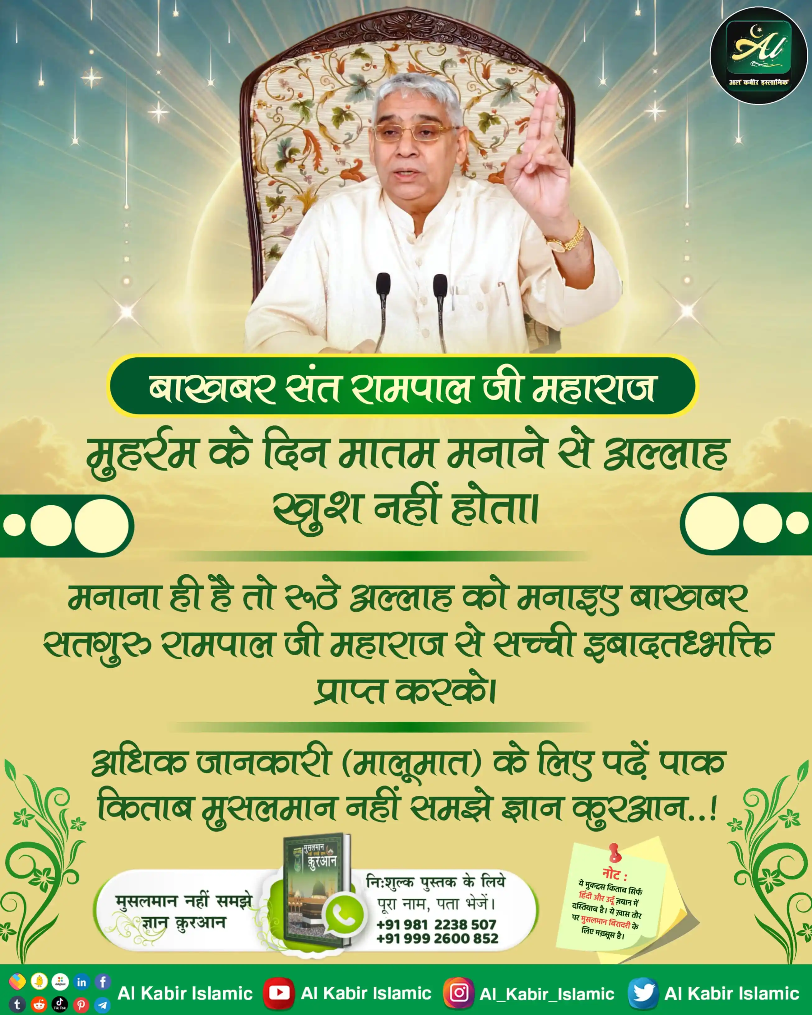 Image from Al Kabir Islamic: मुहर्रम के दिन मातम मनाने से अल्लाह खुश नहीं होता! मनाना ही है तो रूठे...