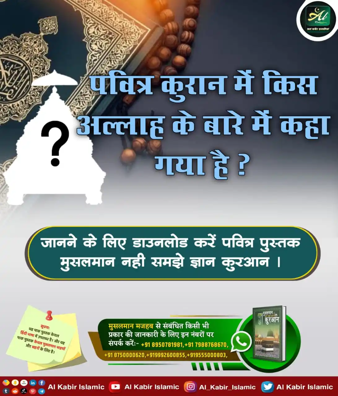 Image from Al Kabir Islamic: पवित्र कुरान में किस अल्लाह के बारे में कहा गया है? <a class="text-blu...