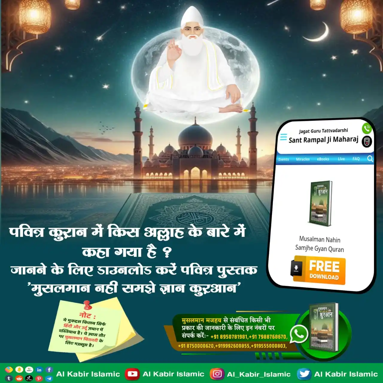 Image from Al Kabir Islamic: पवित्र कुरान में किस अल्लाह के बारे में कहा गया है? <a class="text-blu...