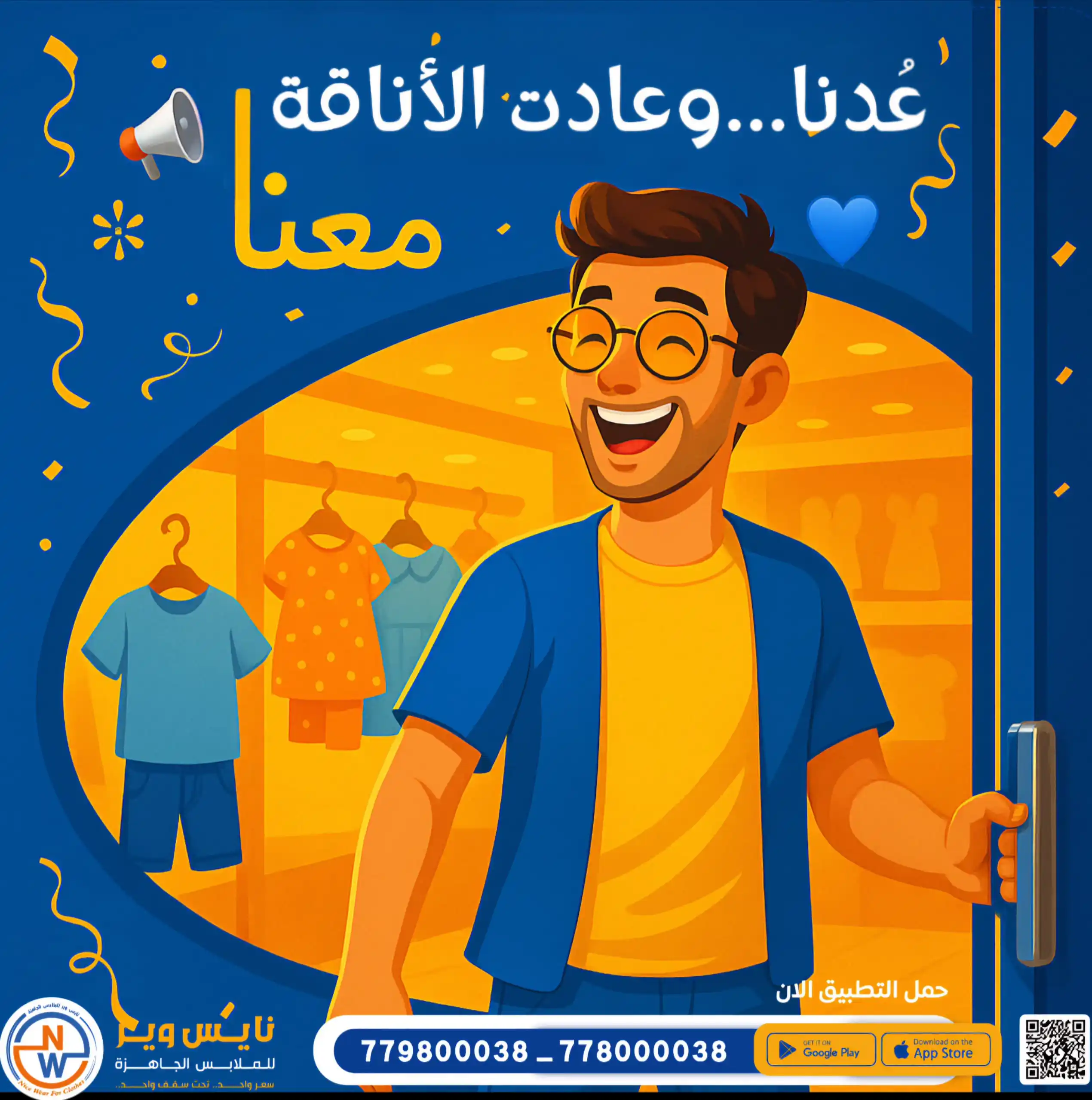 Image from نايس وير للملابس الجاهزة: عُدنا والعود أجمل😍 اليوم استأنفنا دوامنا وفتحنا لكم أبوابنا من جديد ...