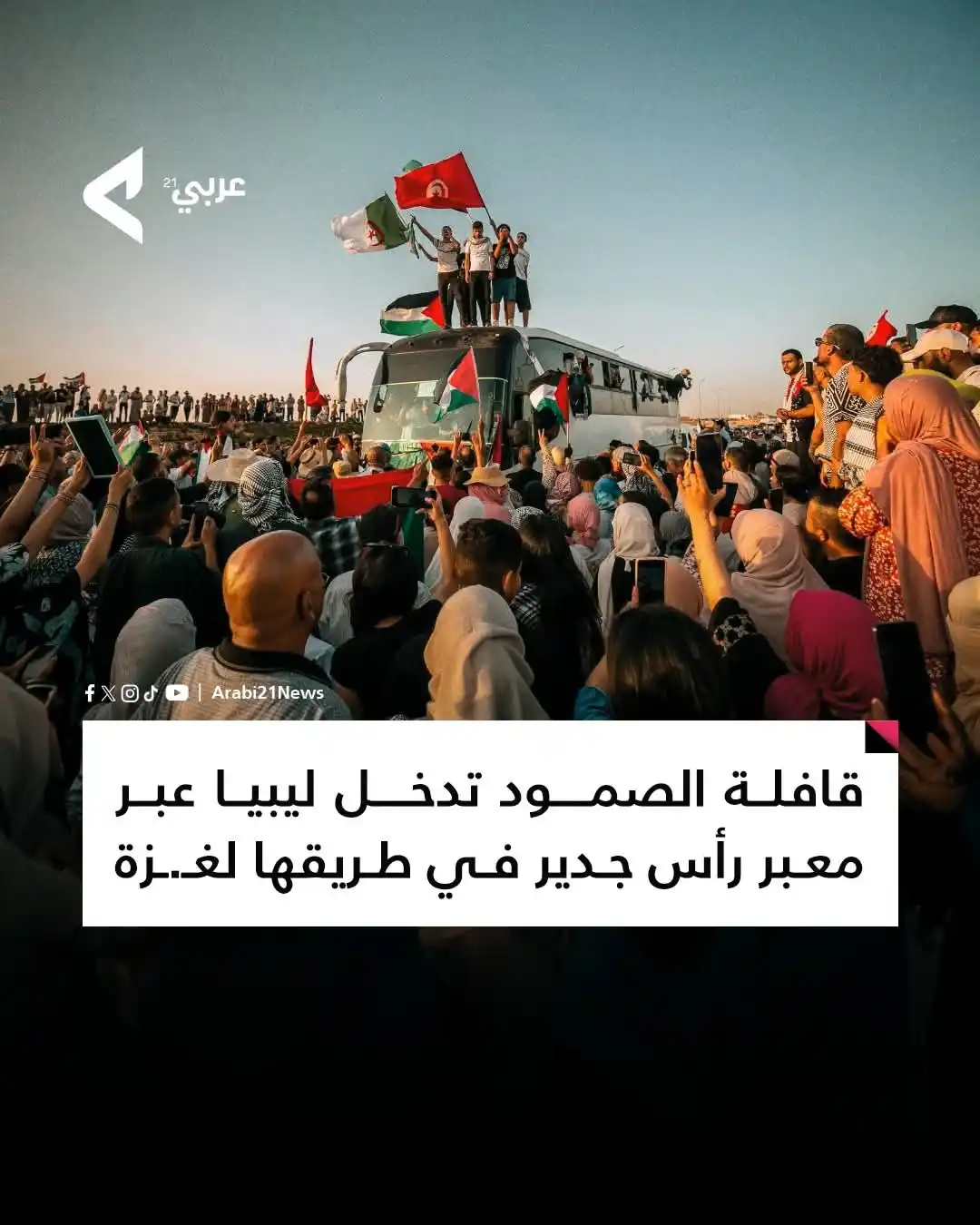 Image from 📡أبو حضرم تــولـ📳ـآيـن📡: *🔸 أبو حضرم تولاين - متابعات 🔸* الثلاثاء 10 يونيو 2025 بعد اعتراض س...