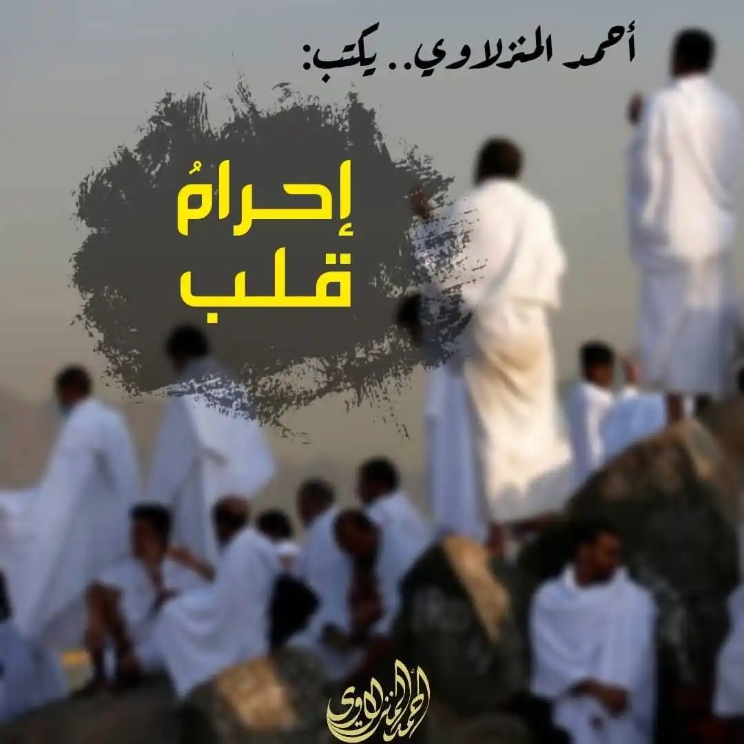 Image from نبض الأمة؛؛؛: أحمد المنزلاوي <a class="text-blue-500 hover:underline cursor-pointer"...