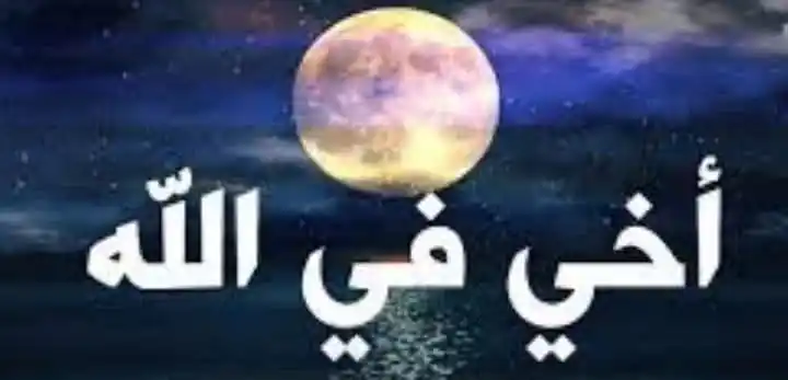 Image from نبض الأمة؛؛؛: ::::::::::::<a class="text-blue-500 hover:underline cursor-pointer" hr...