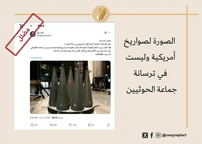 Image from yoopyup: الصورة لصواريخ أمريكية وليست في ترسانة جماعة الحوثـييـن ‎<a class="tex...