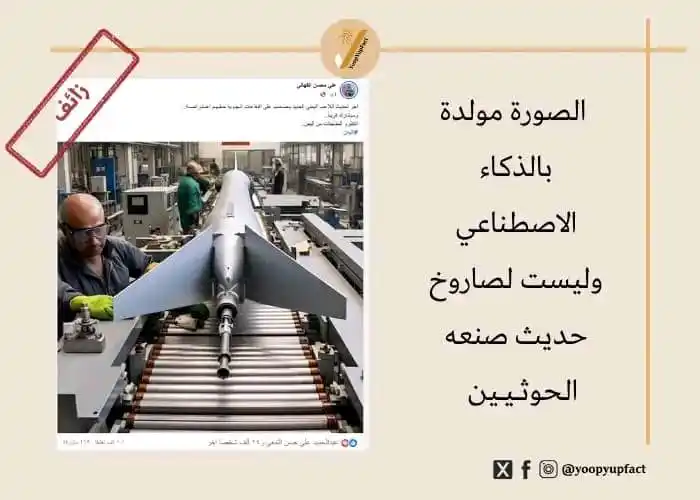 Image from yoopyup: الصورة مولدة بالذكاء الاصطناعي وليست لصاروخ حقيقي <a class="text-blue-...