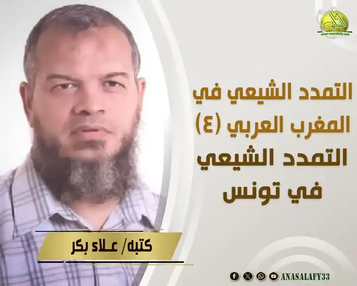 Image from نبض الأمة؛؛؛: التمدد الشيعي في دول المغرب العربي (4) التمدد الشيعي في تونس كتبه/ عل...