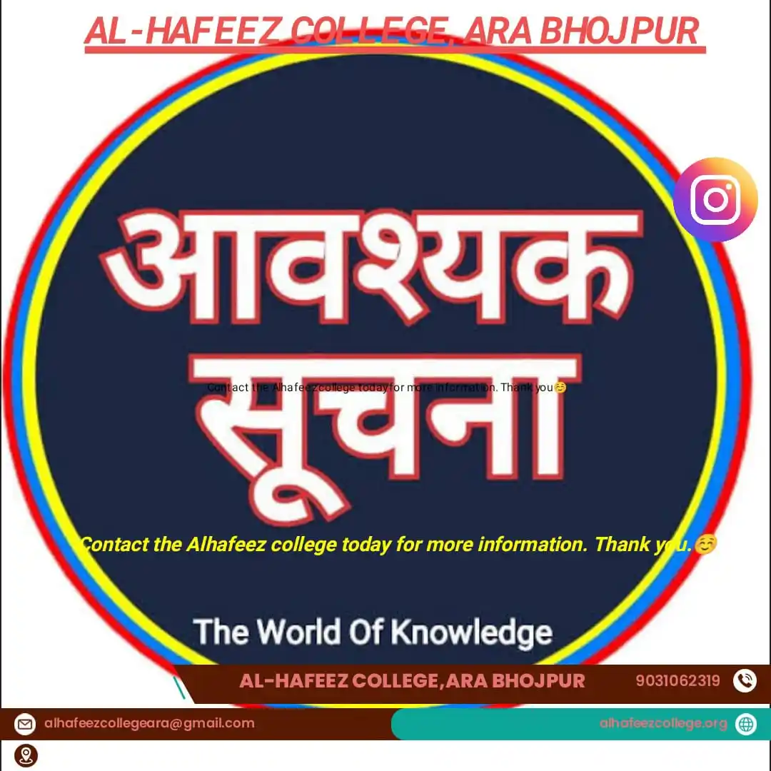 Image from 🎊Al-Hafeez College (Degree) Arrah (Bhojpur) 🎊: *`अतिआवश्यक सूचना`* *अल-हफीज कॉलेज, आरा के सभी छात्र/छात्राएं ध्यान द...